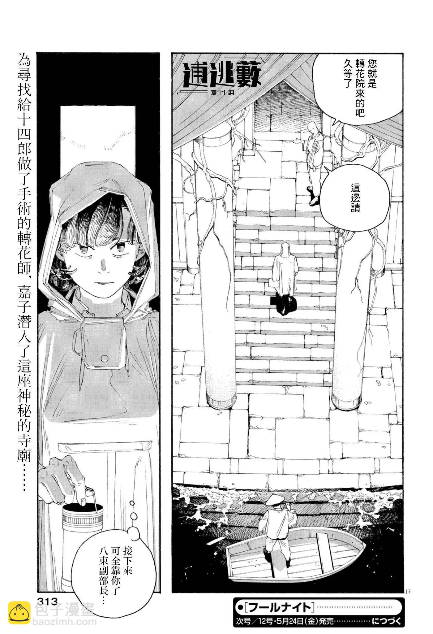 愚者之夜 - 第75話 - 4