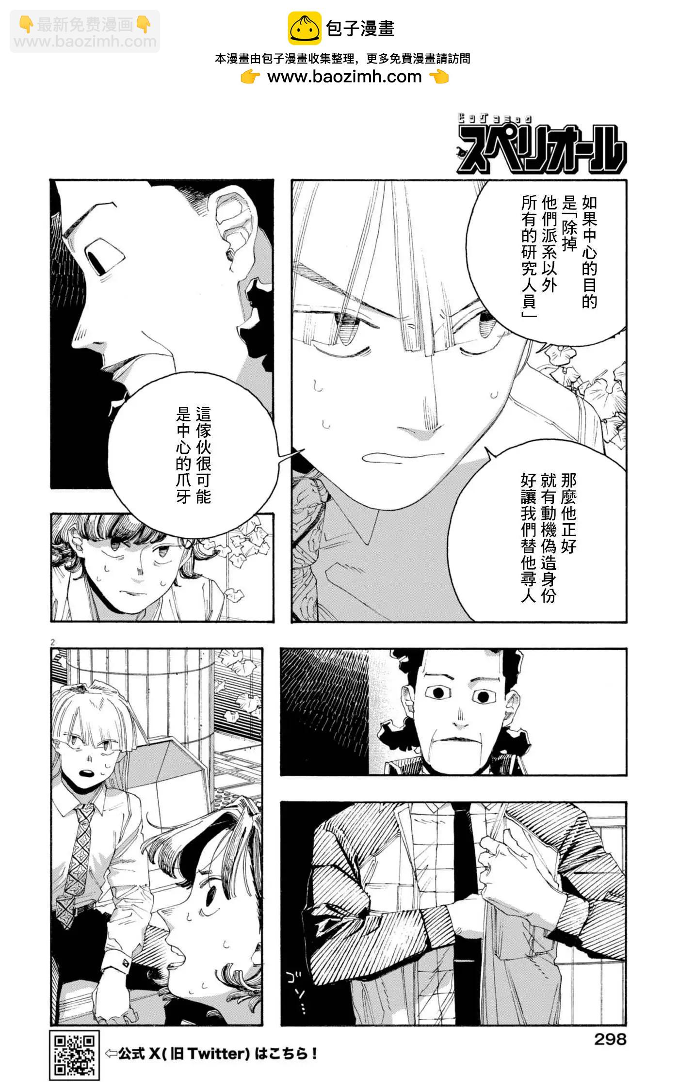 愚者之夜 - 第75話 - 2
