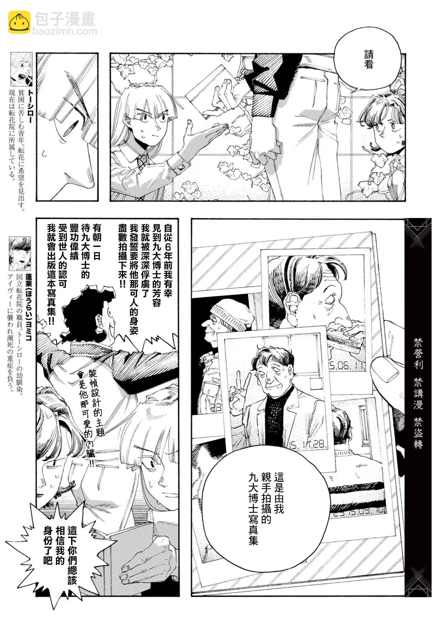 愚者之夜 - 第75話 - 3