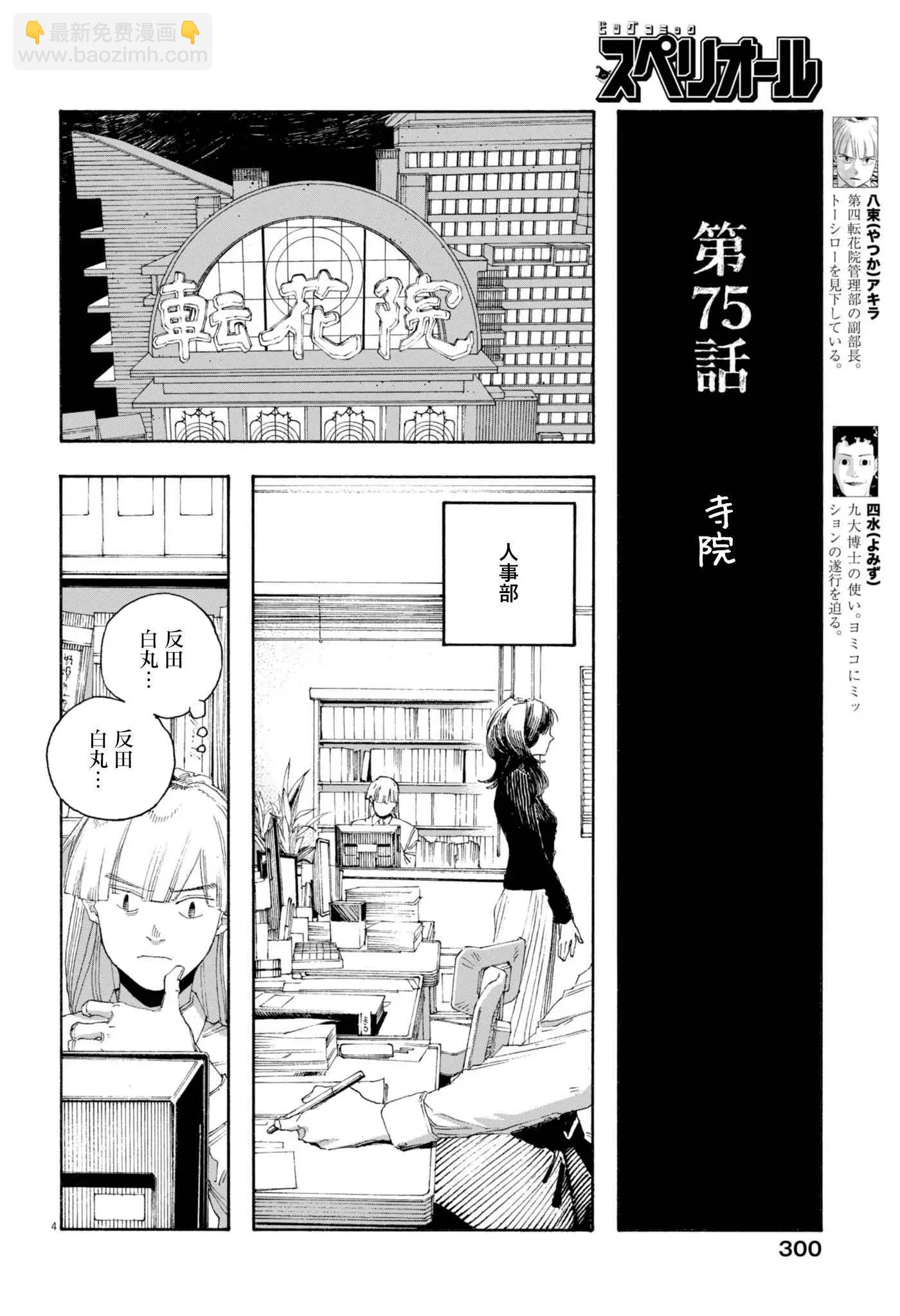 愚者之夜 - 第75話 - 4