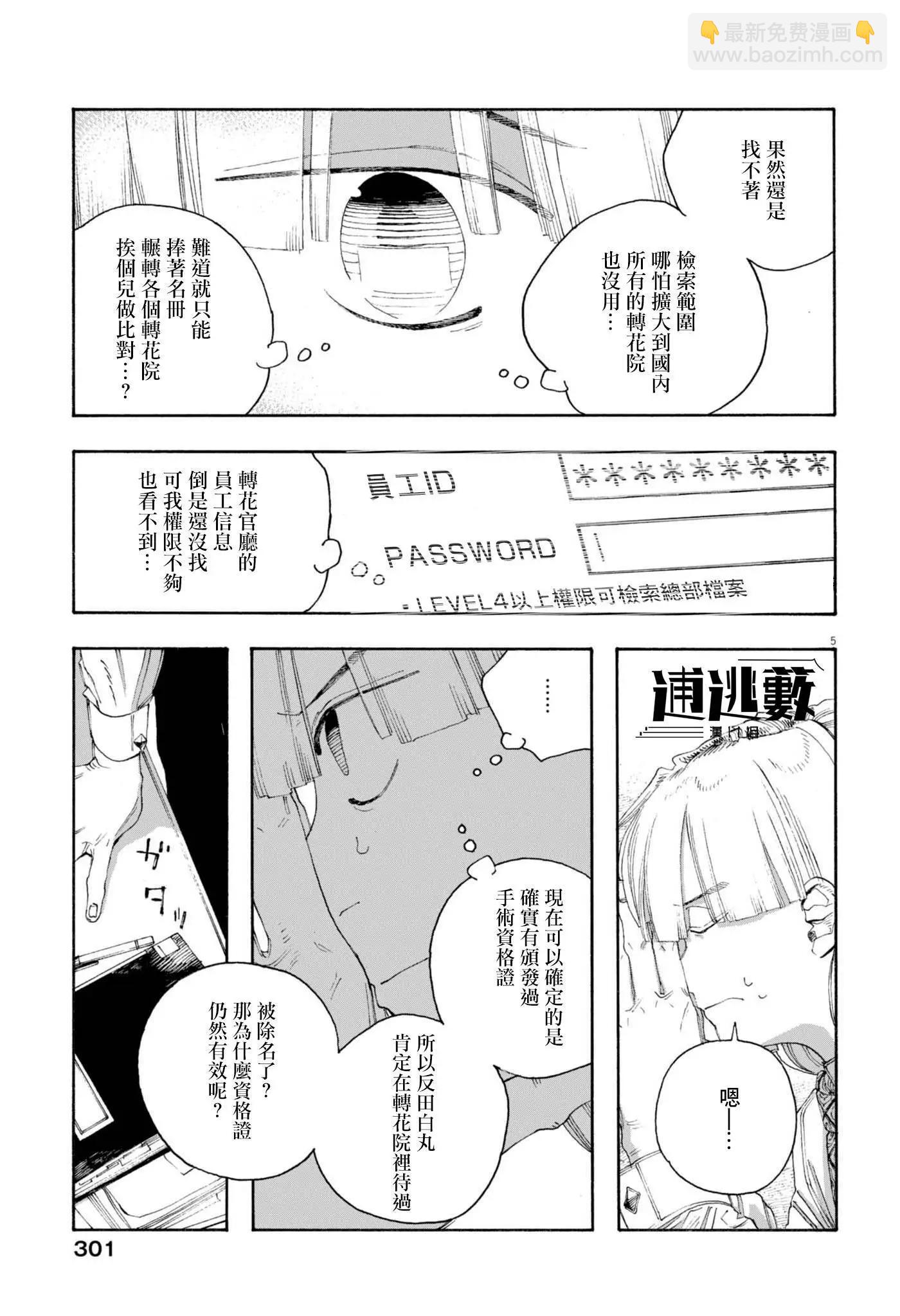 愚者之夜 - 第75話 - 1