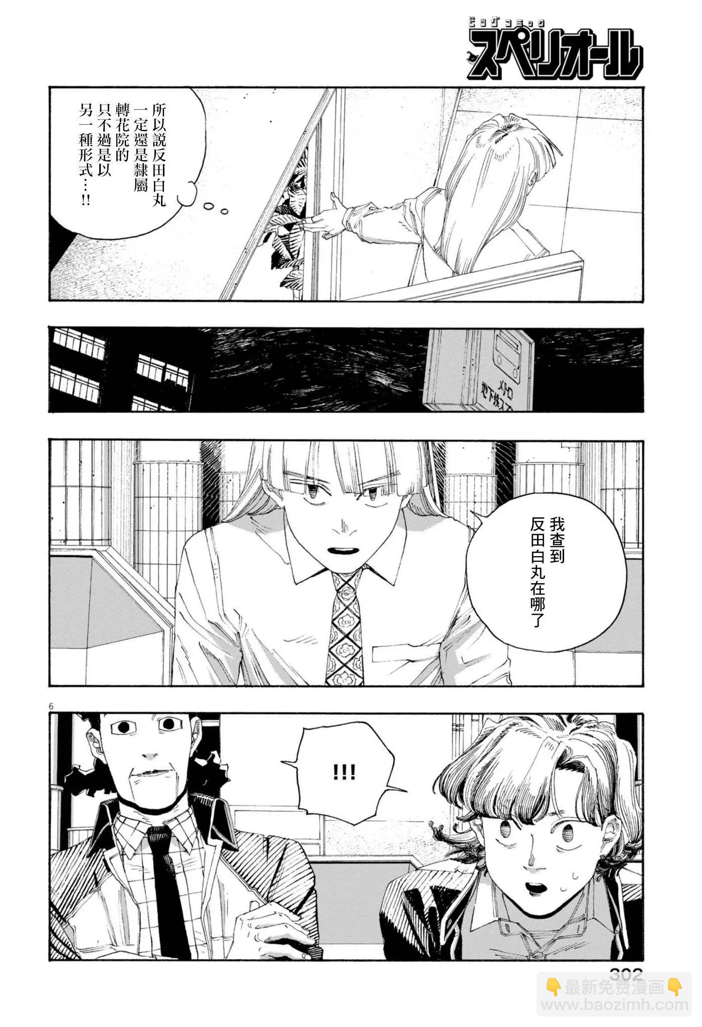 愚者之夜 - 第75話 - 2