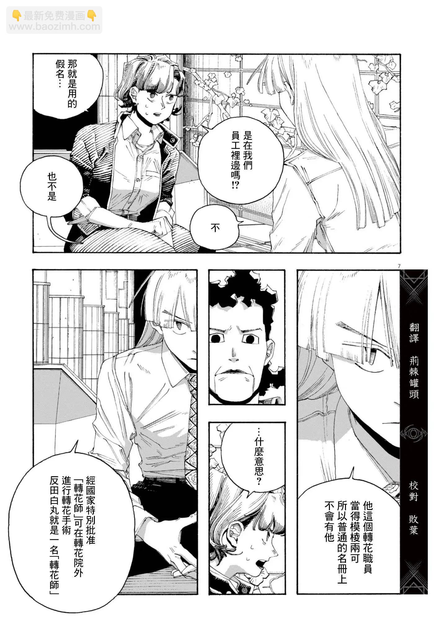 愚者之夜 - 第75話 - 3
