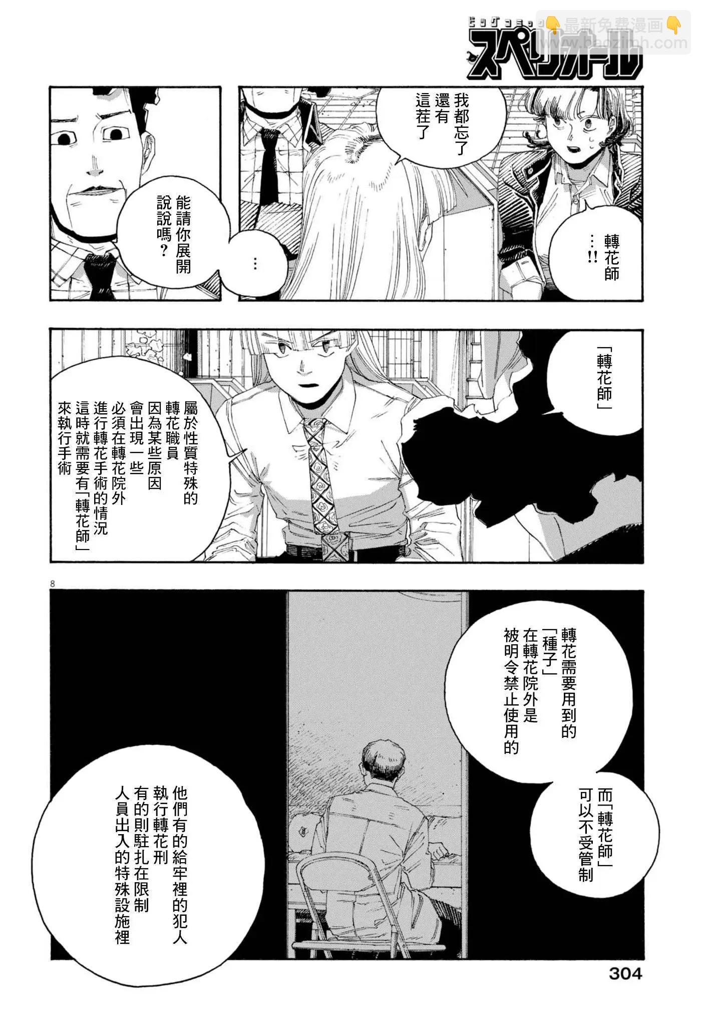 愚者之夜 - 第75話 - 4