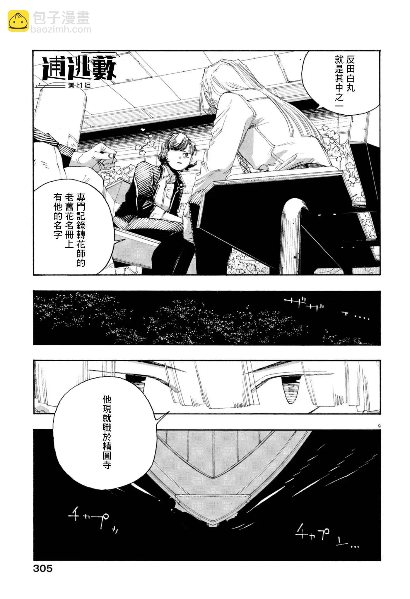 愚者之夜 - 第75話 - 1