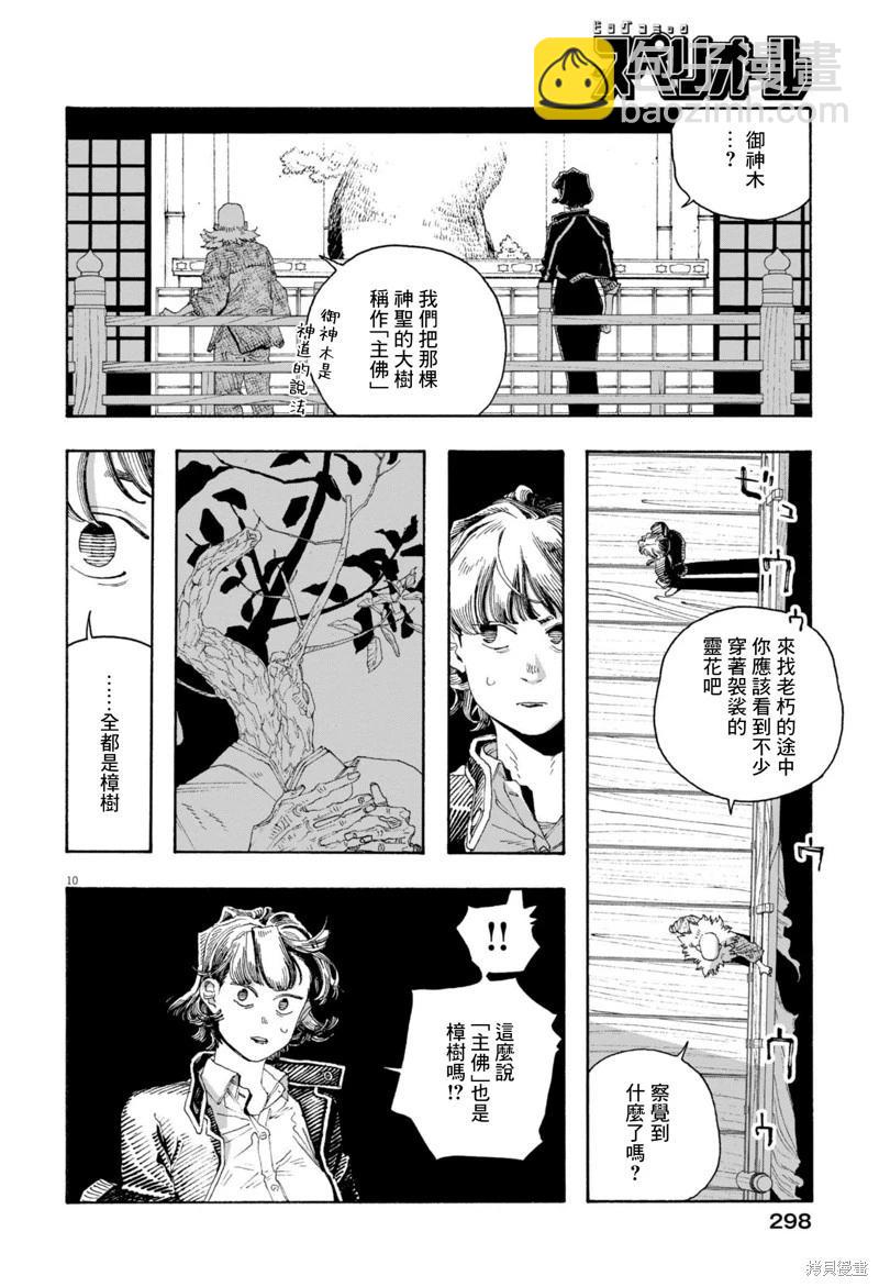 愚者之夜 - 第79話 - 2