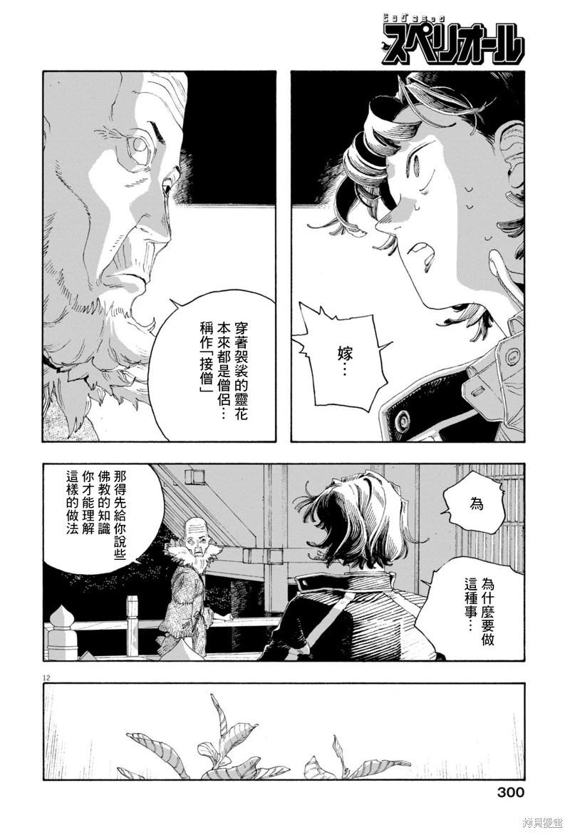 愚者之夜 - 第79話 - 4