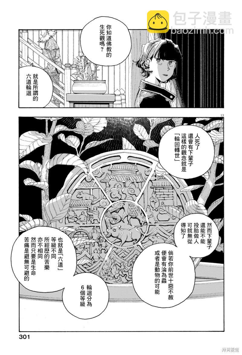 愚者之夜 - 第79話 - 1