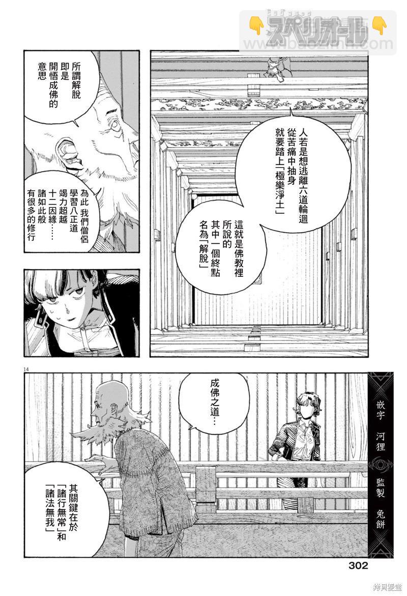 愚者之夜 - 第79話 - 2