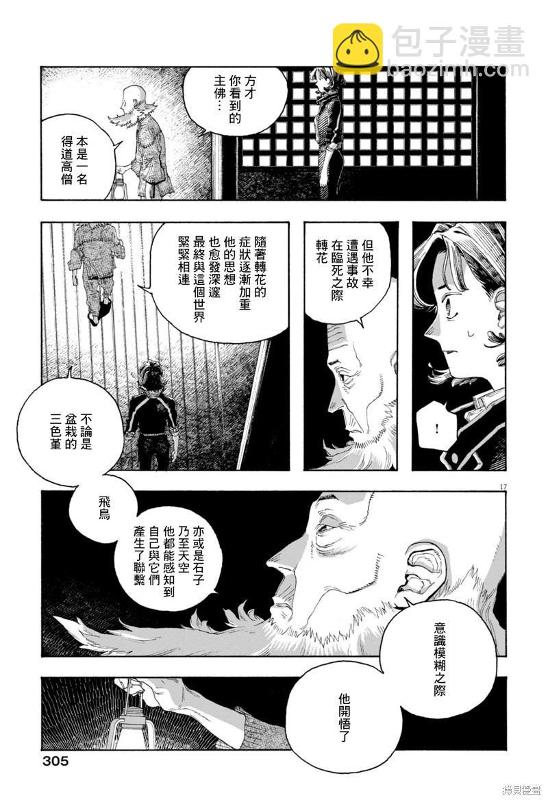 愚者之夜 - 第79話 - 1