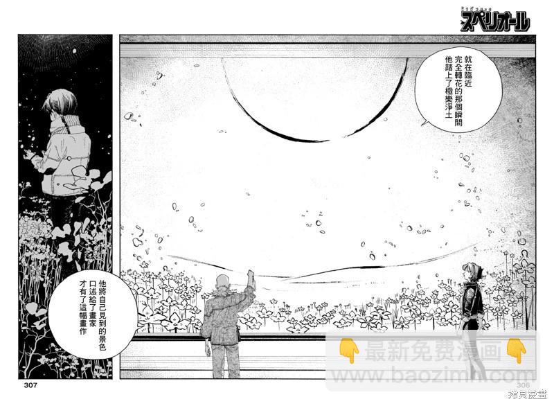愚者之夜 - 第79話 - 2
