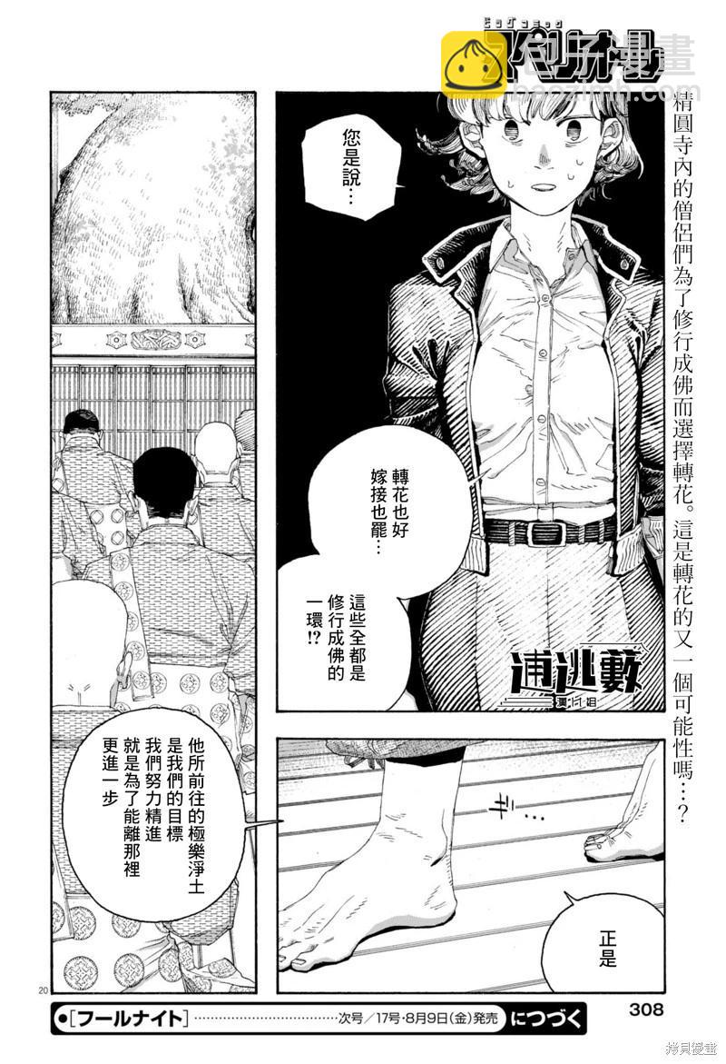 愚者之夜 - 第79話 - 3