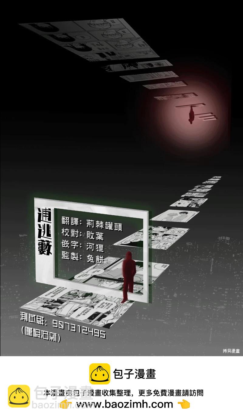 愚者之夜 - 第79話 - 4