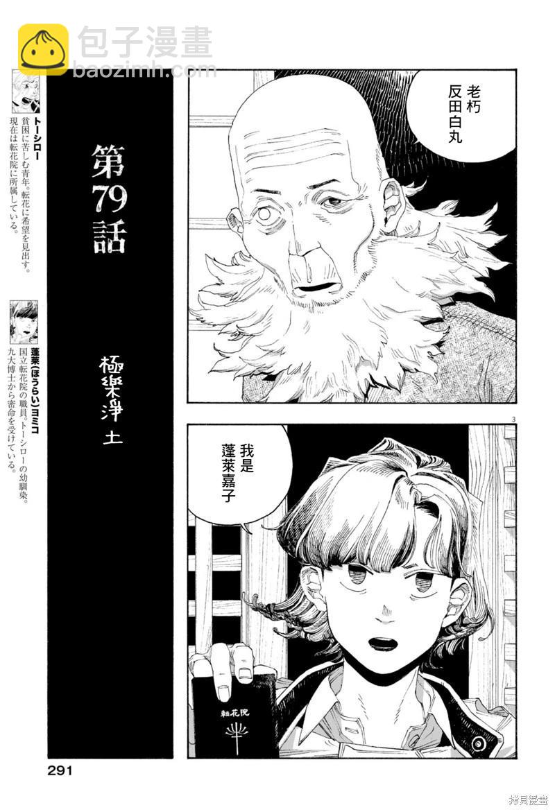 愚者之夜 - 第79話 - 3
