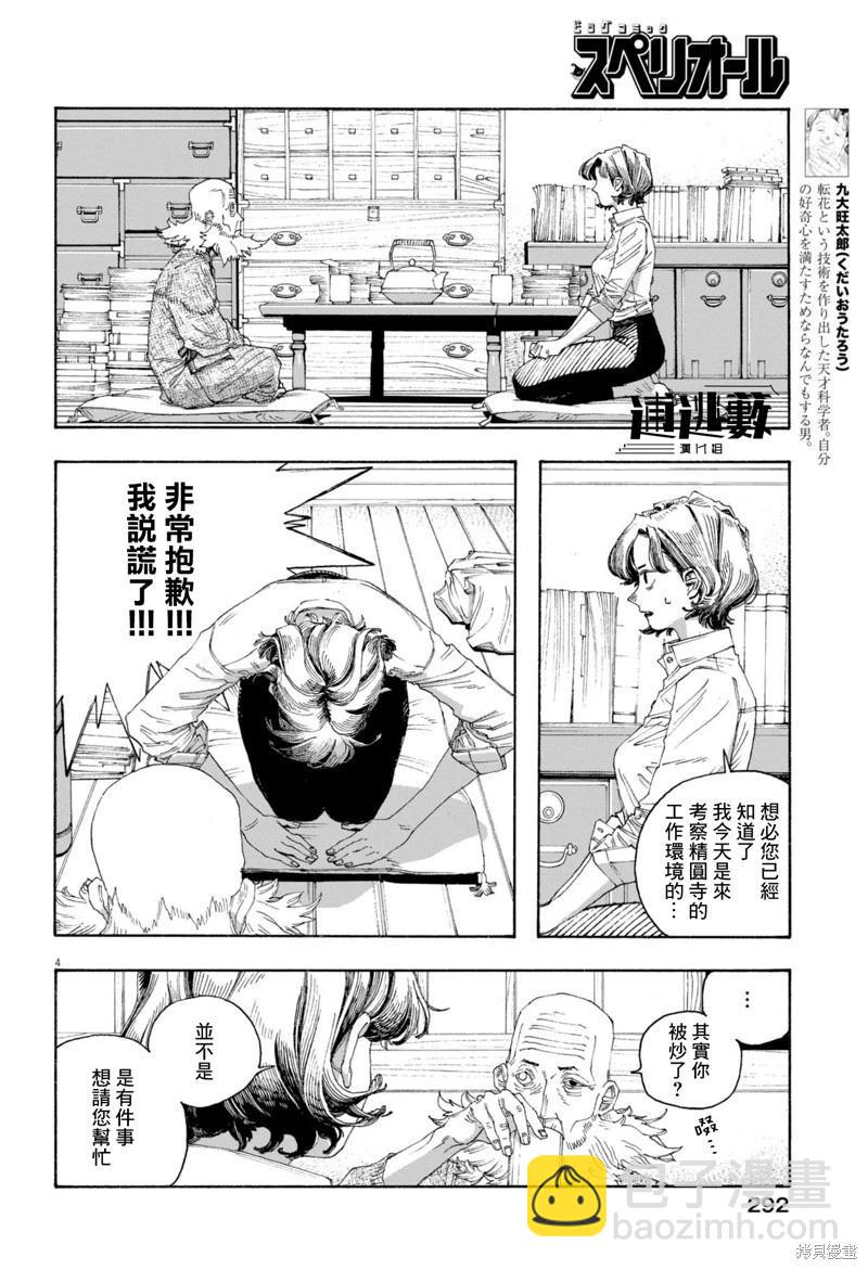 愚者之夜 - 第79話 - 4