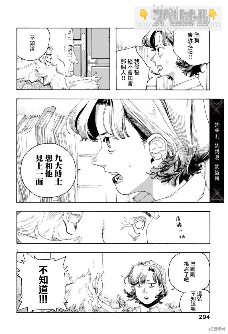 愚者之夜 - 第79話 - 2