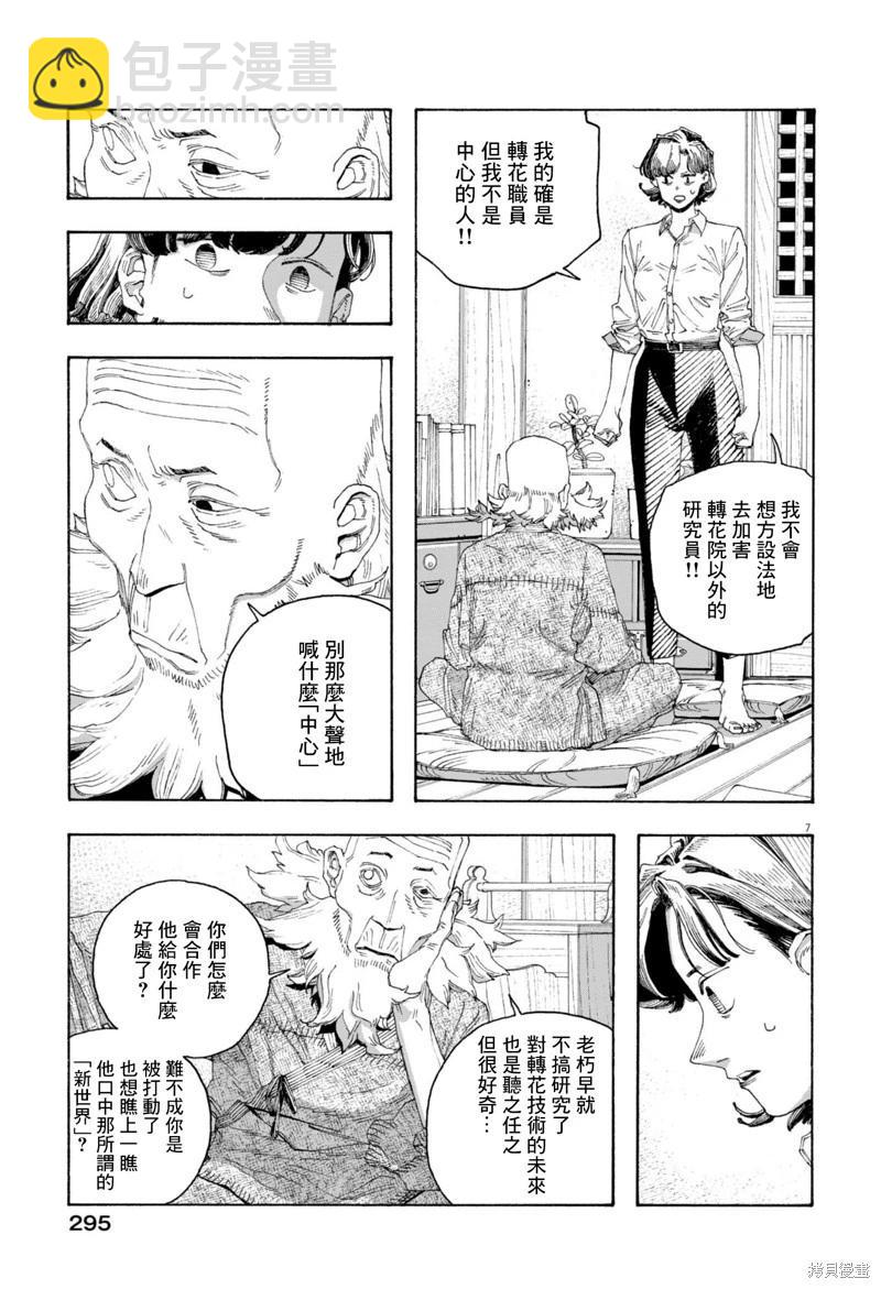 愚者之夜 - 第79話 - 3