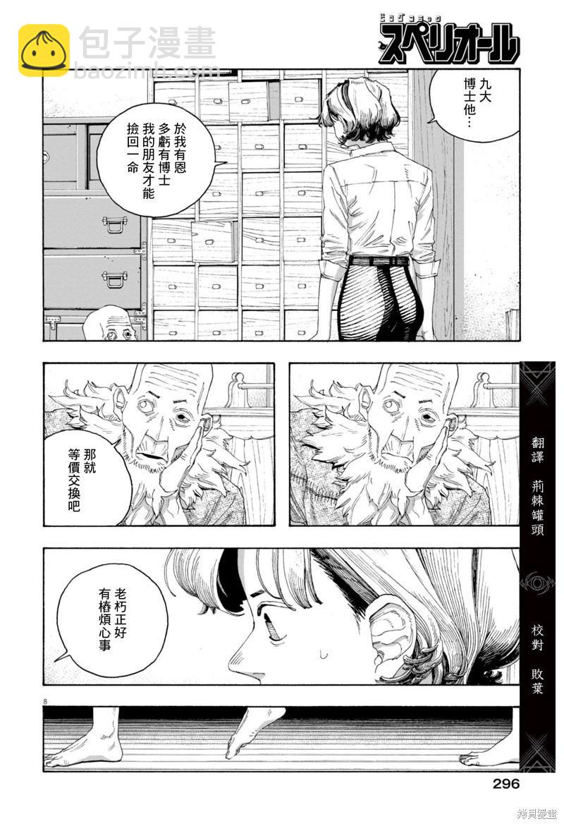 愚者之夜 - 第79話 - 4