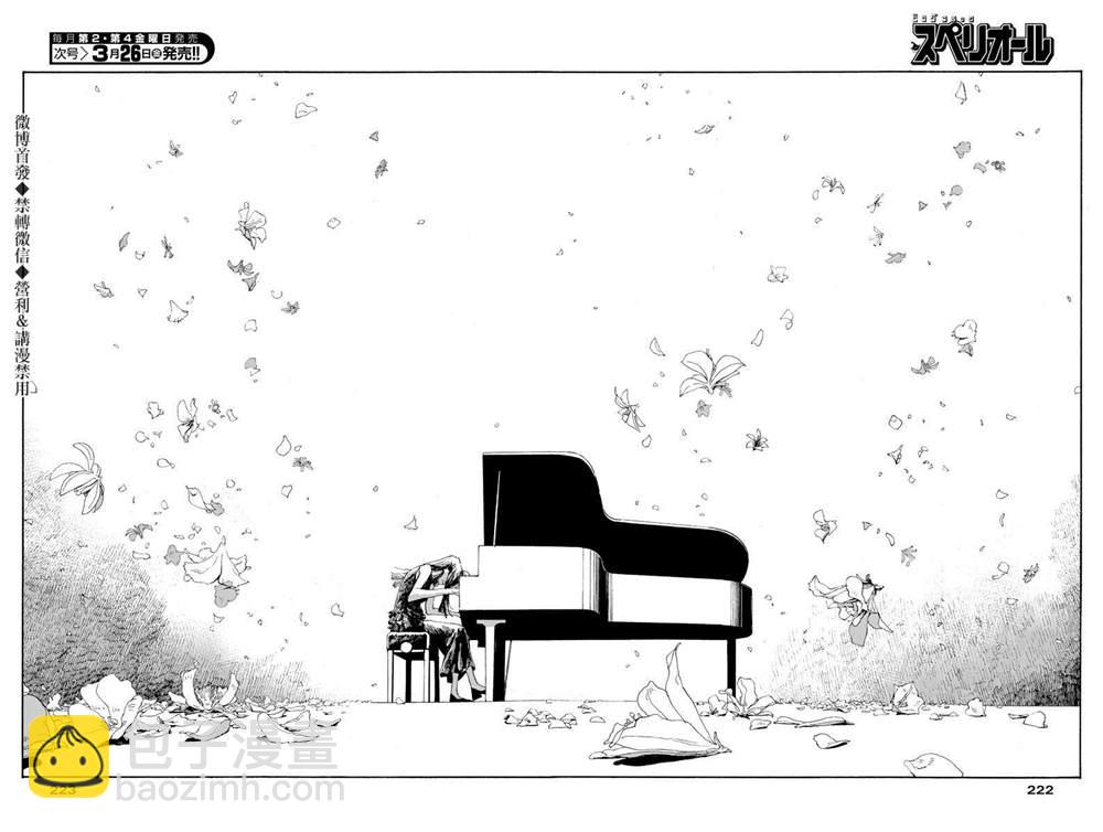 愚者之夜 - 第9話 - 4