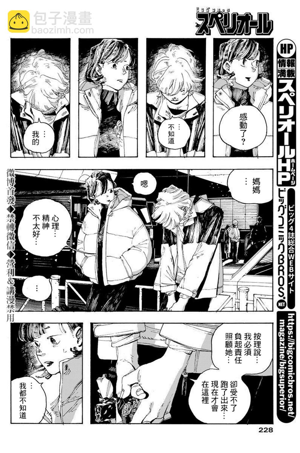 愚者之夜 - 第9話 - 4