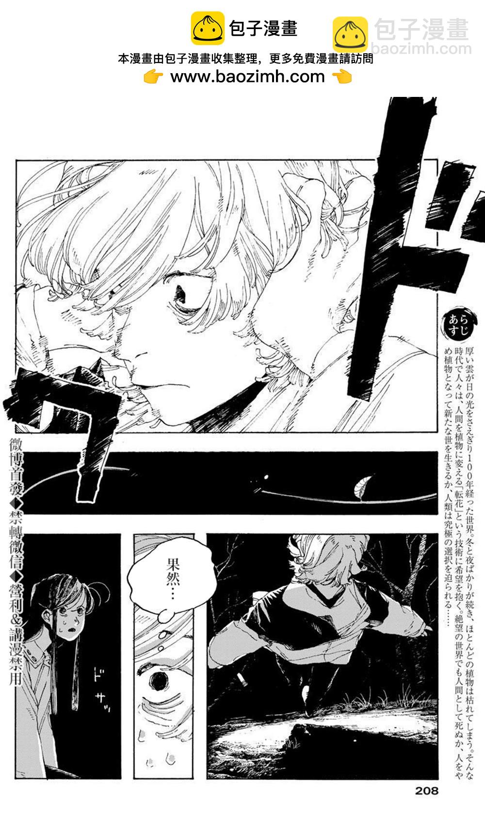 愚者之夜 - 第9話 - 2