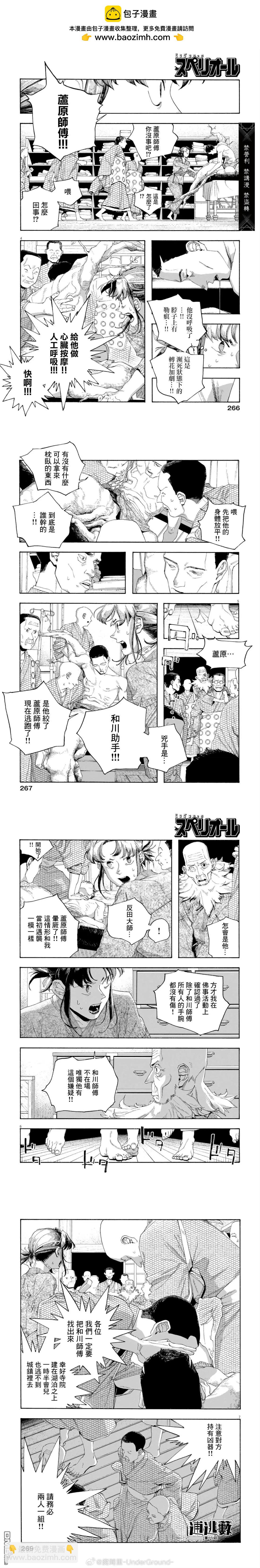 愚者之夜 - 第87話 - 2