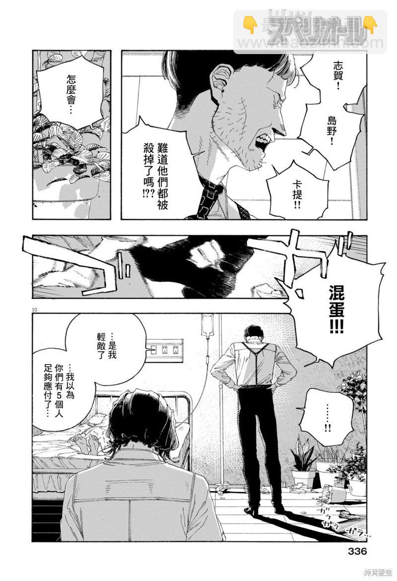 愚者之夜 - 第89話 - 5