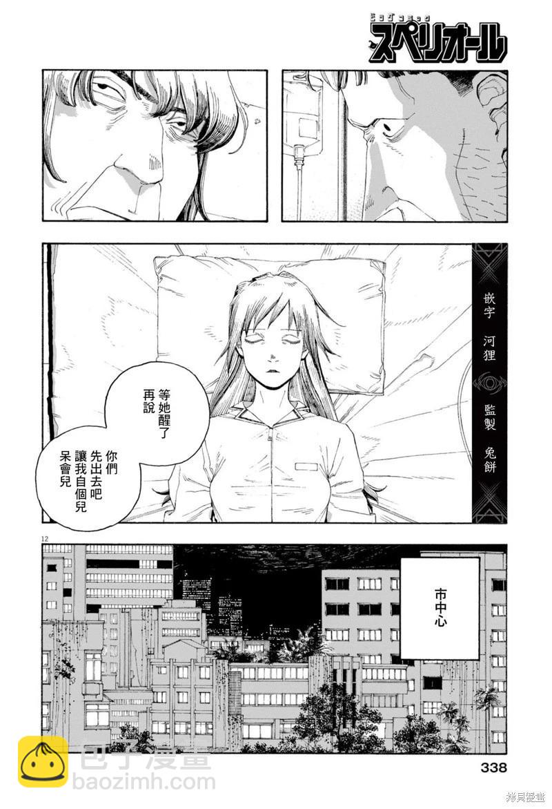 愚者之夜 - 第89話 - 2