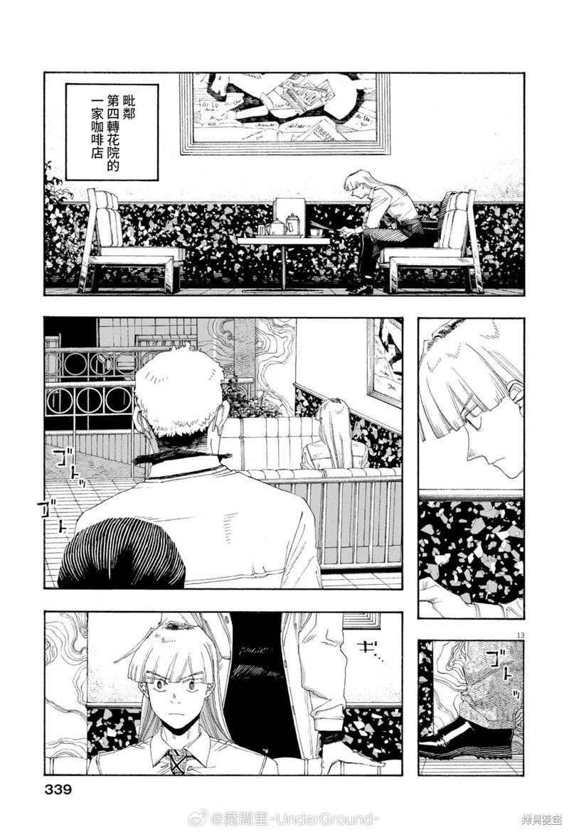 愚者之夜 - 第89話 - 3