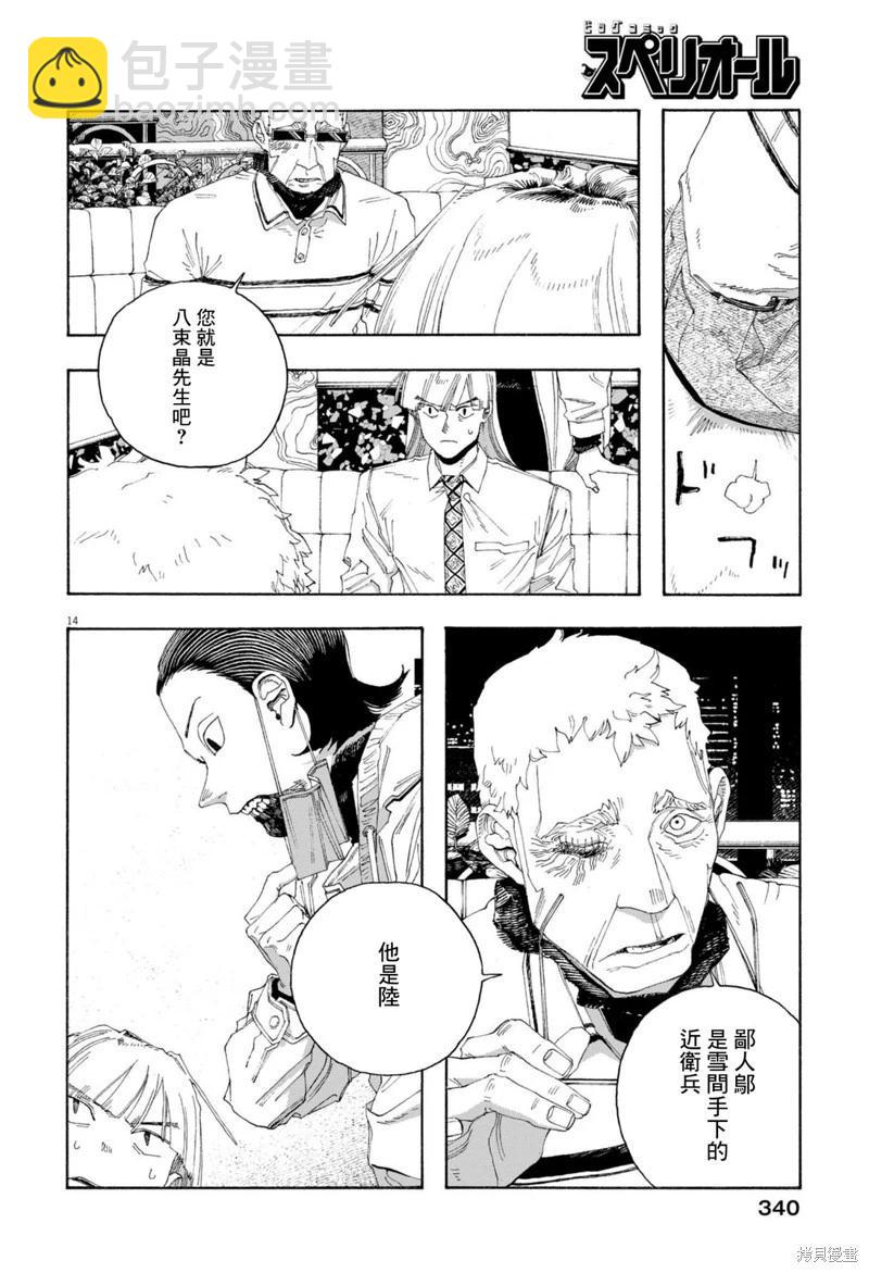 愚者之夜 - 第89話 - 4
