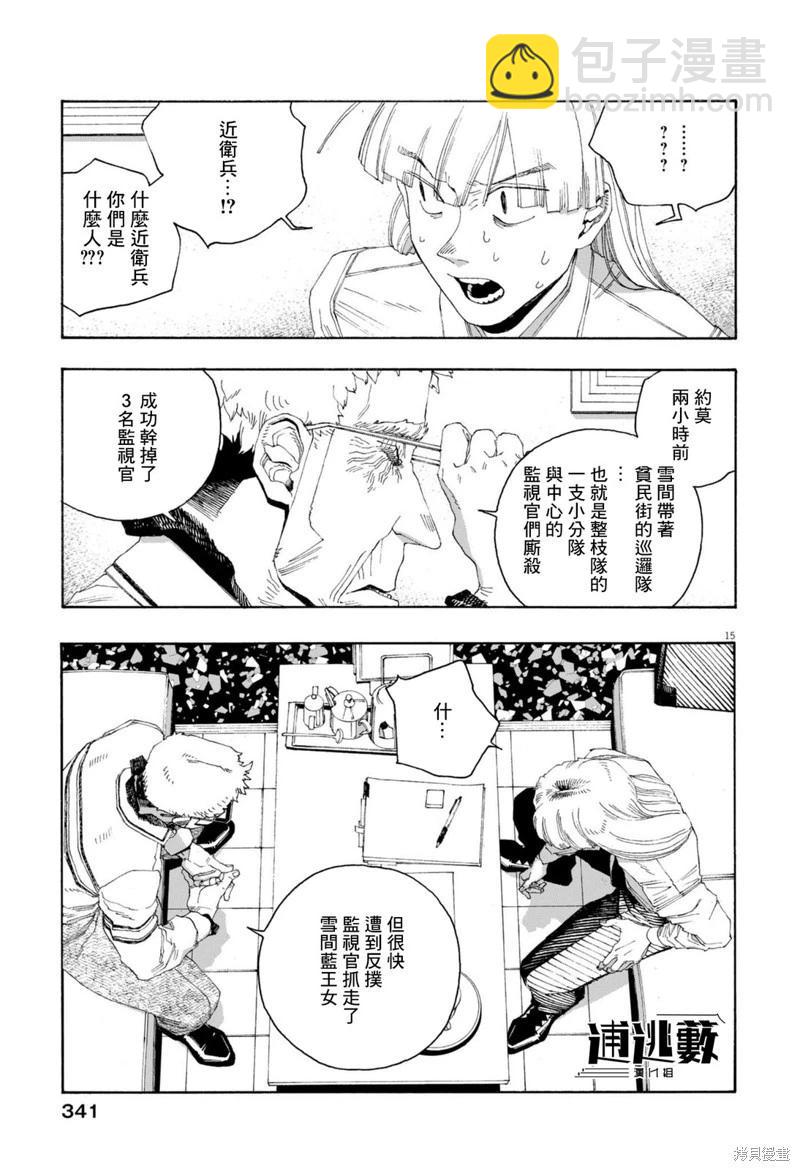 愚者之夜 - 第89話 - 5