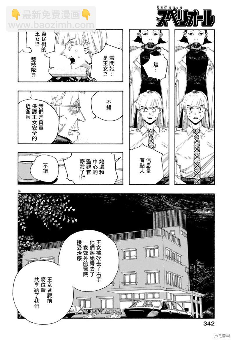 愚者之夜 - 第89話 - 1