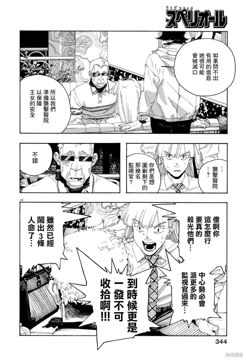 愚者之夜 - 第89話 - 3