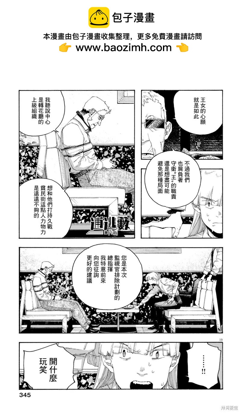 愚者之夜 - 第89話 - 4