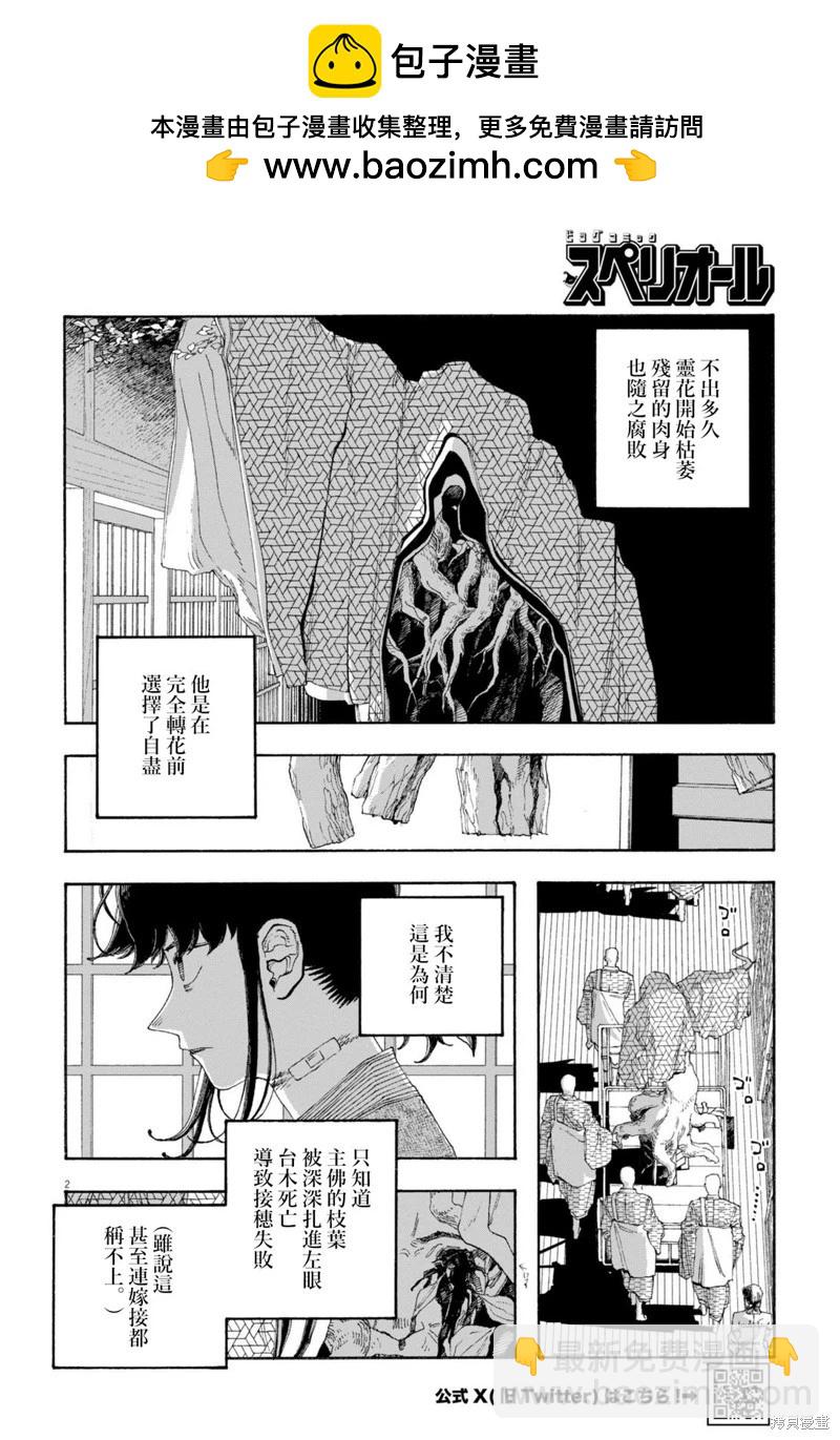 愚者之夜 - 第89話 - 2