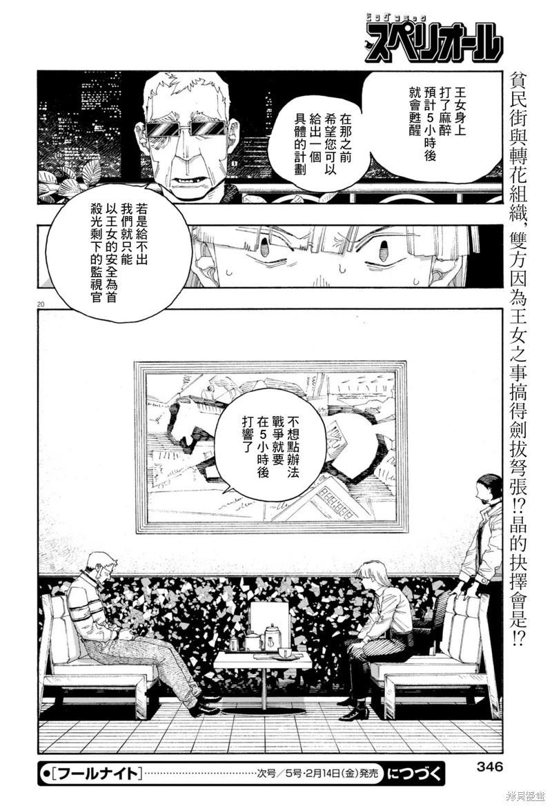愚者之夜 - 第89話 - 5
