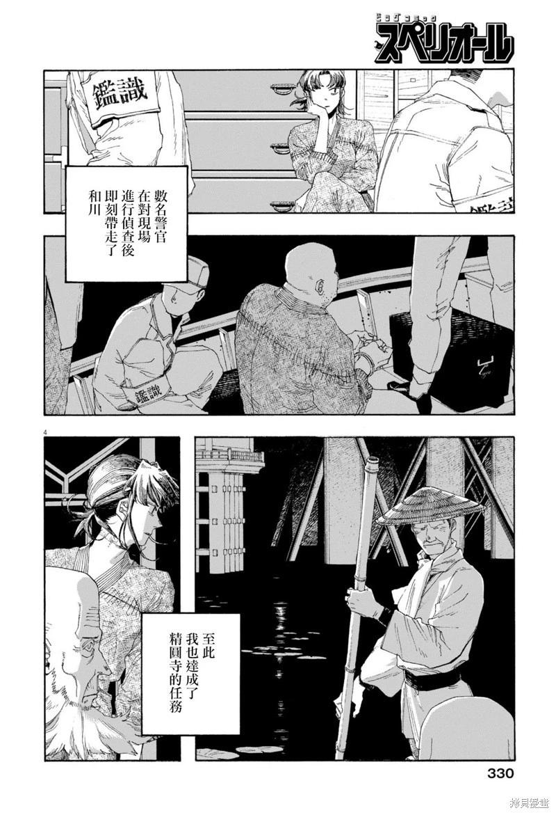 愚者之夜 - 第89話 - 4