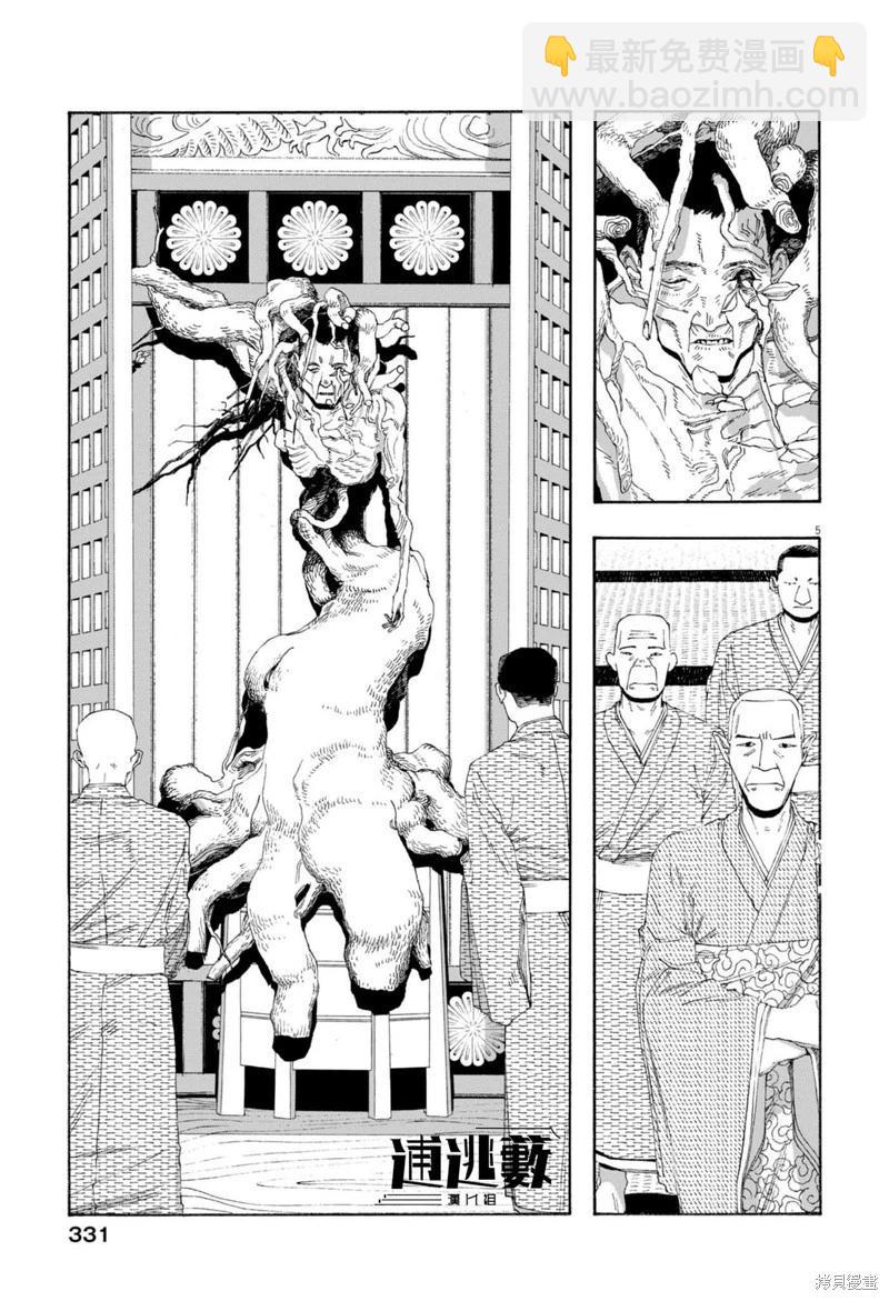 愚者之夜 - 第89話 - 5