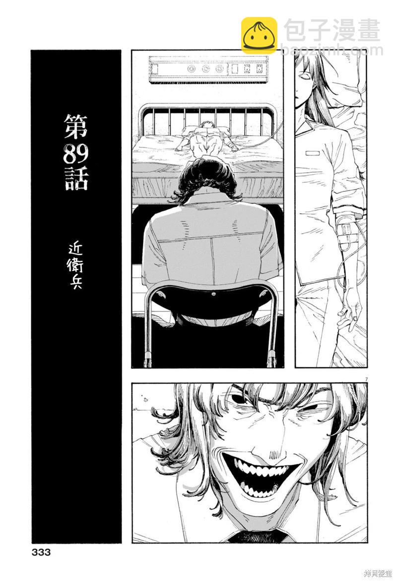 愚者之夜 - 第89話 - 2