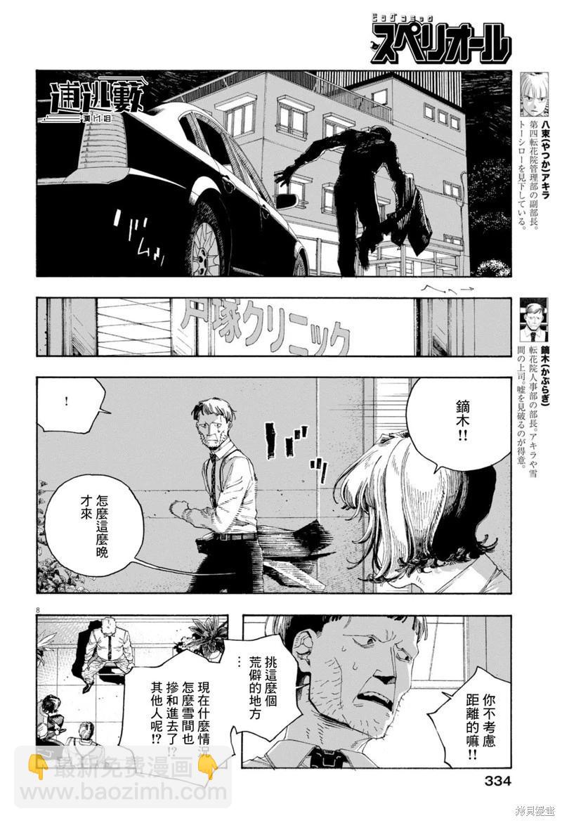 愚者之夜 - 第89話 - 3