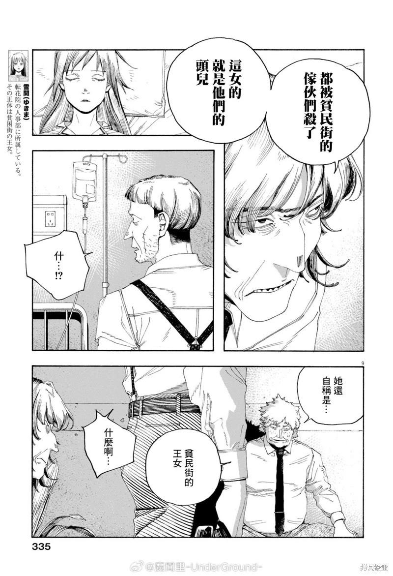 愚者之夜 - 第89話 - 4