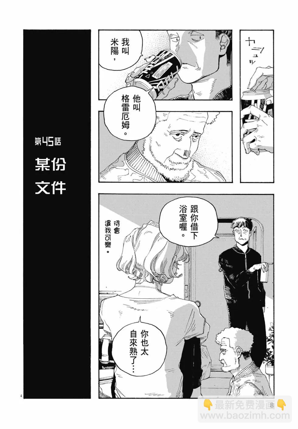 愚者之夜 - 第06卷(1/4) - 2