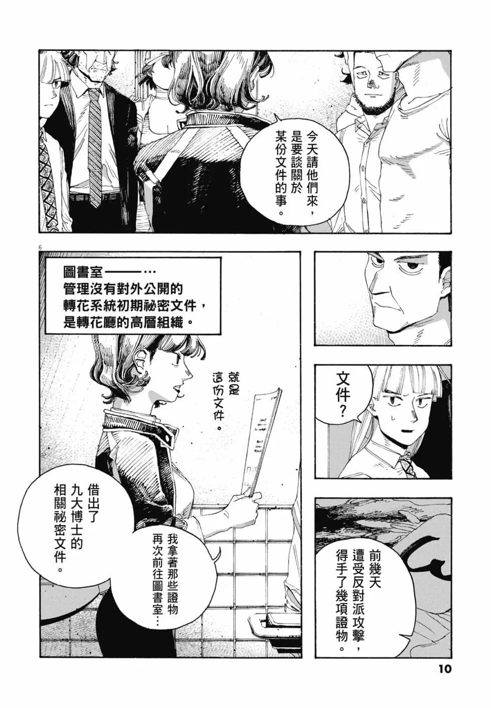 愚者之夜 - 第06卷(1/4) - 4