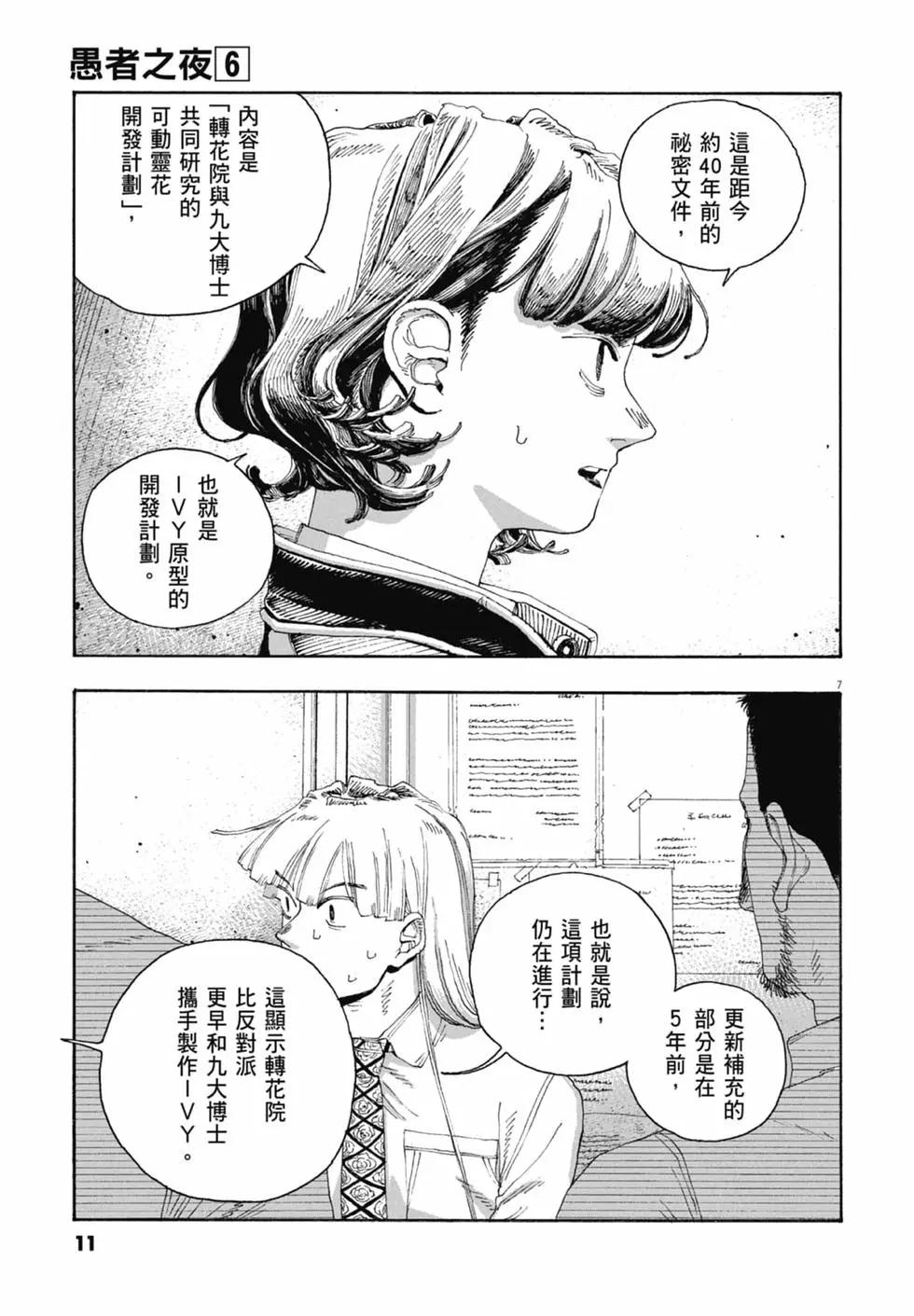 愚者之夜 - 第06卷(1/4) - 5