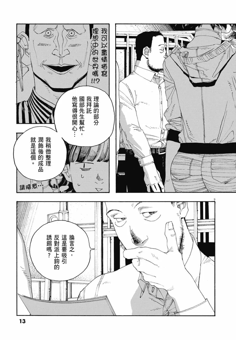 愚者之夜 - 第06卷(1/4) - 7