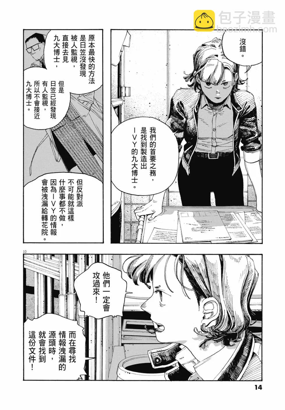 愚者之夜 - 第06卷(1/4) - 8