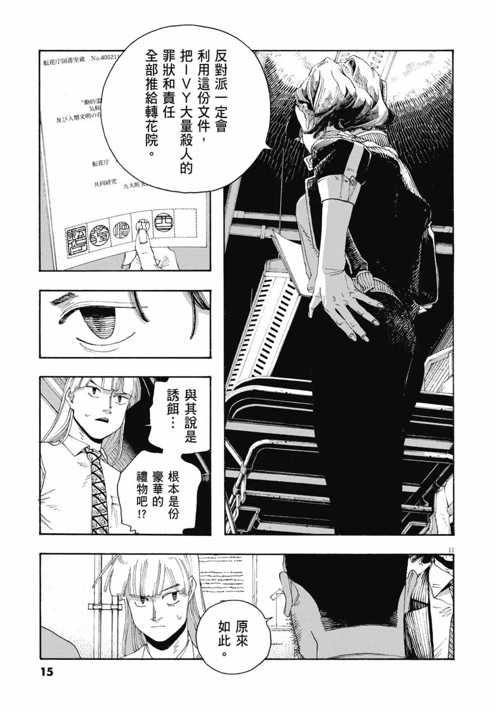 愚者之夜 - 第06卷(1/4) - 1