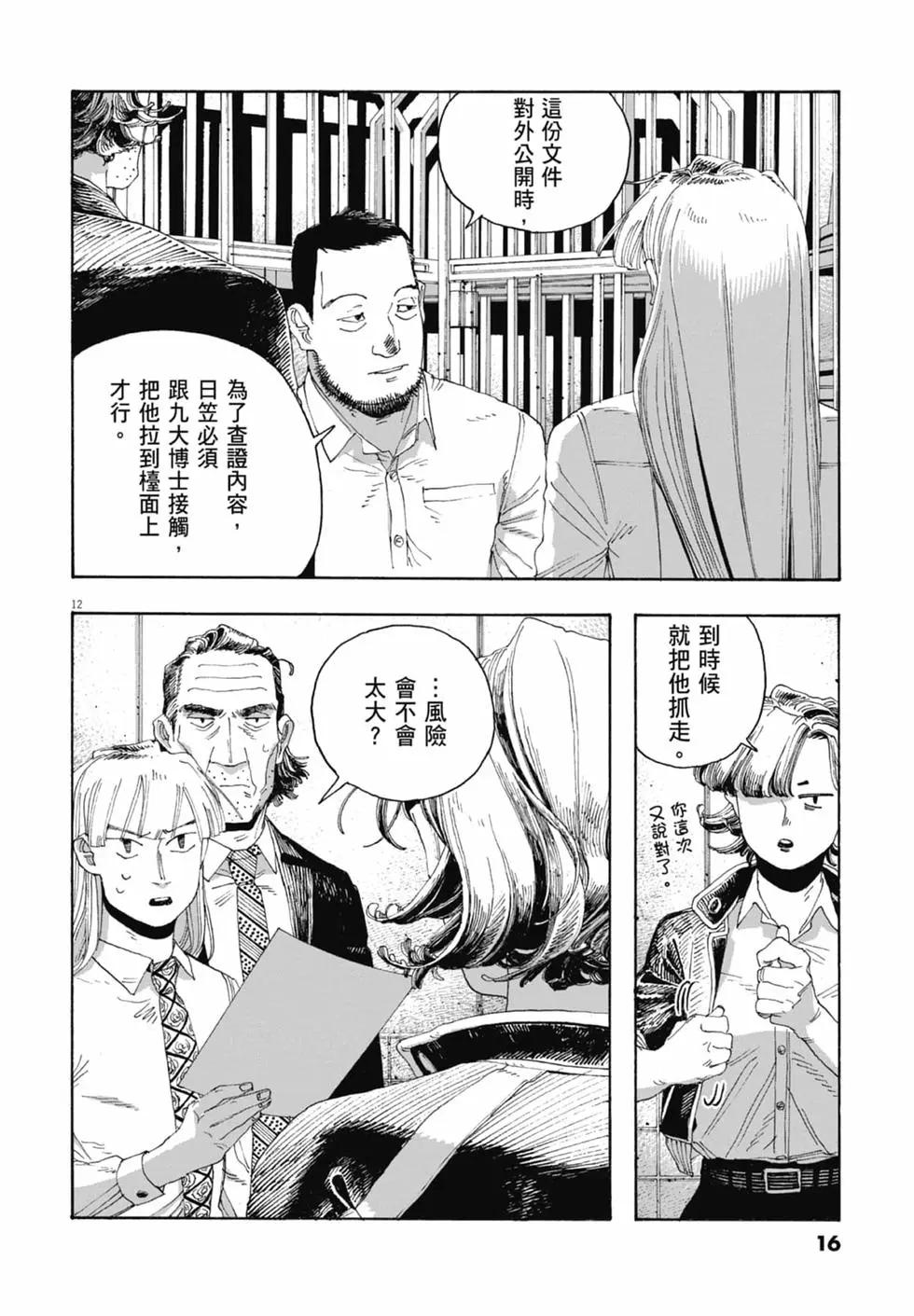 愚者之夜 - 第06卷(1/4) - 2