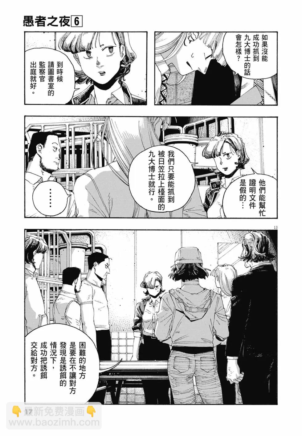 愚者之夜 - 第06卷(1/4) - 3