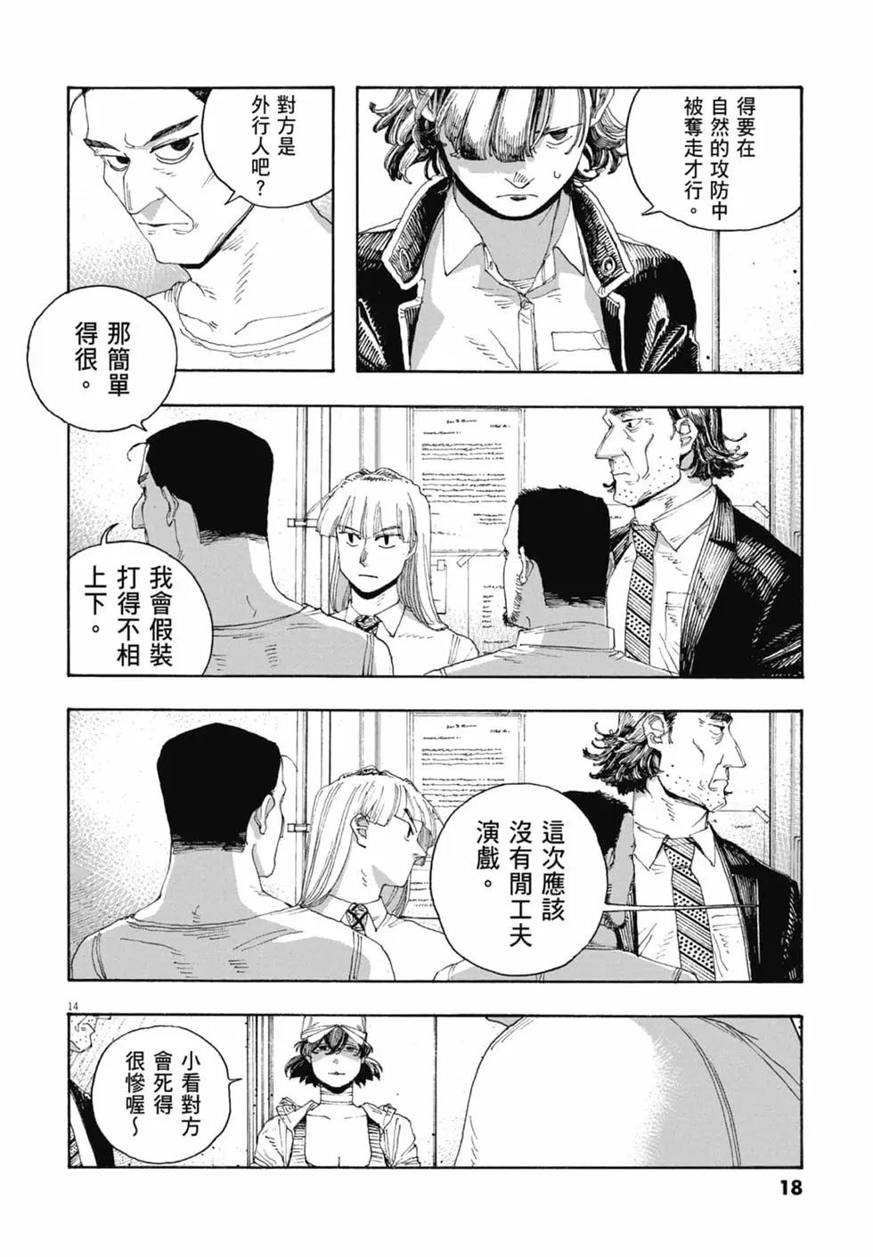 愚者之夜 - 第06卷(1/4) - 4